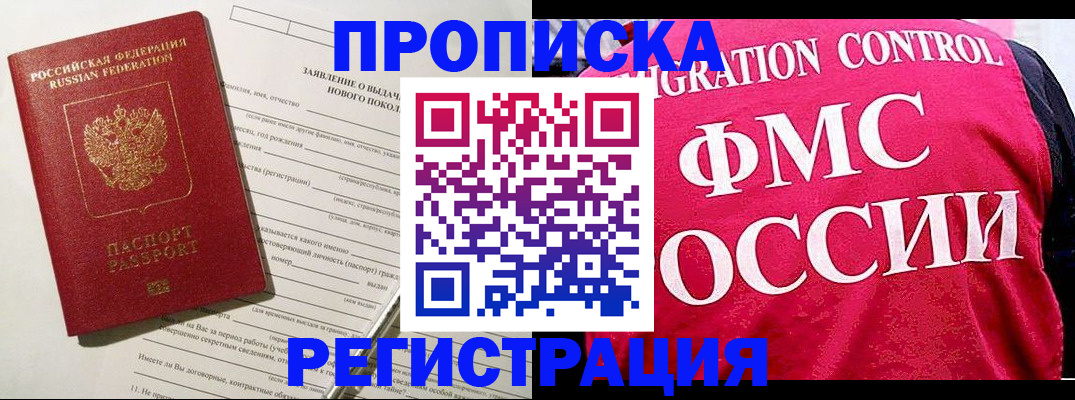 прописка для работы в Сосновоборске